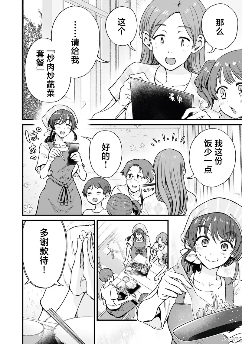 嘴笨食堂,第65话,第12张