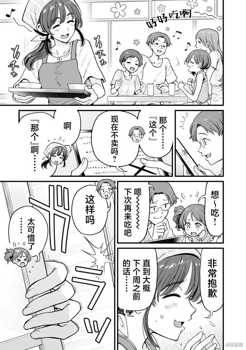 嘴笨食堂,第65话,第13张