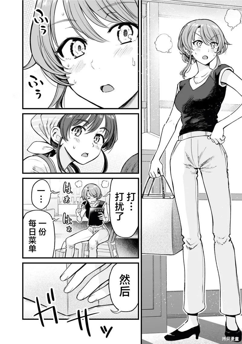 嘴笨食堂,第65话,第14张