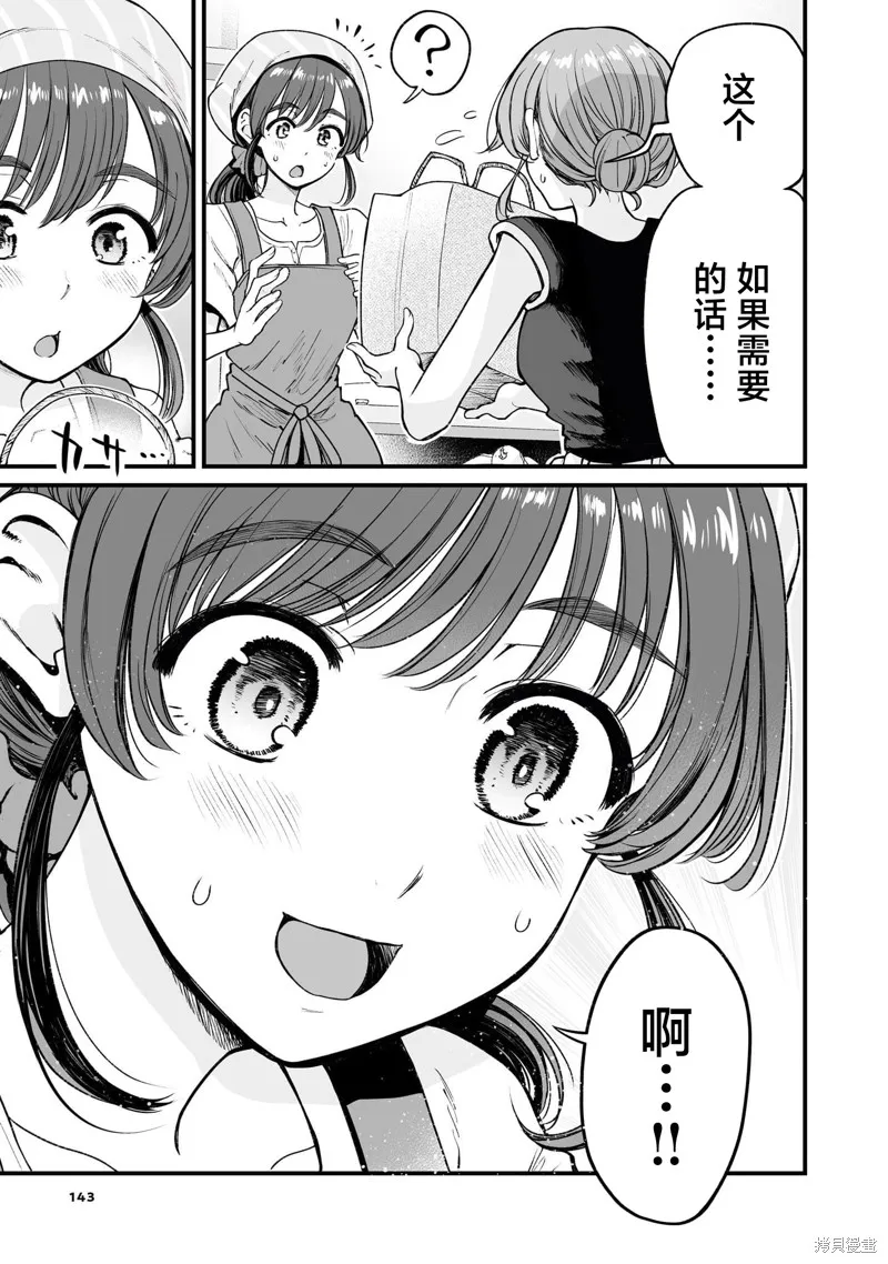 嘴笨食堂,第65话,第15张