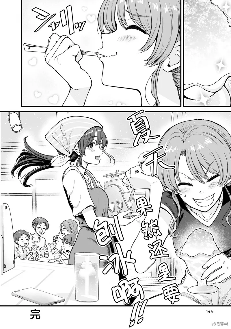 嘴笨食堂,第65话,第16张