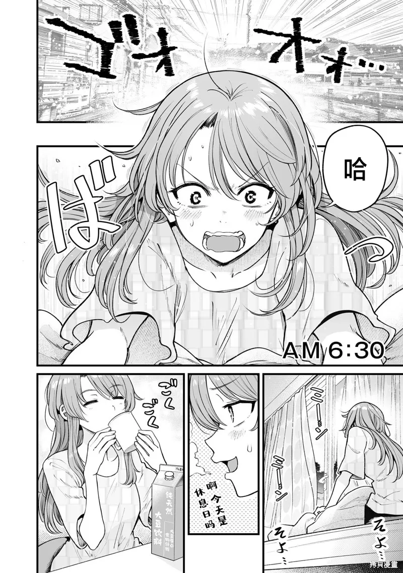嘴笨食堂,第65话,第2张