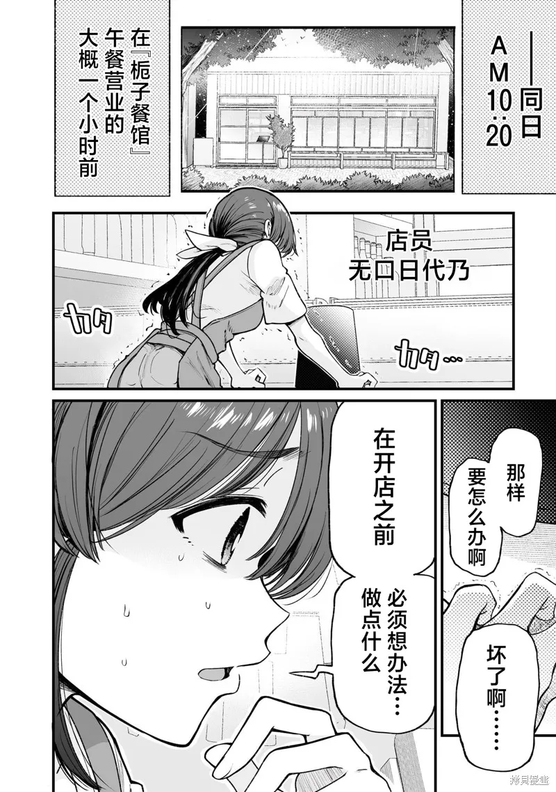 嘴笨食堂,第65话,第4张