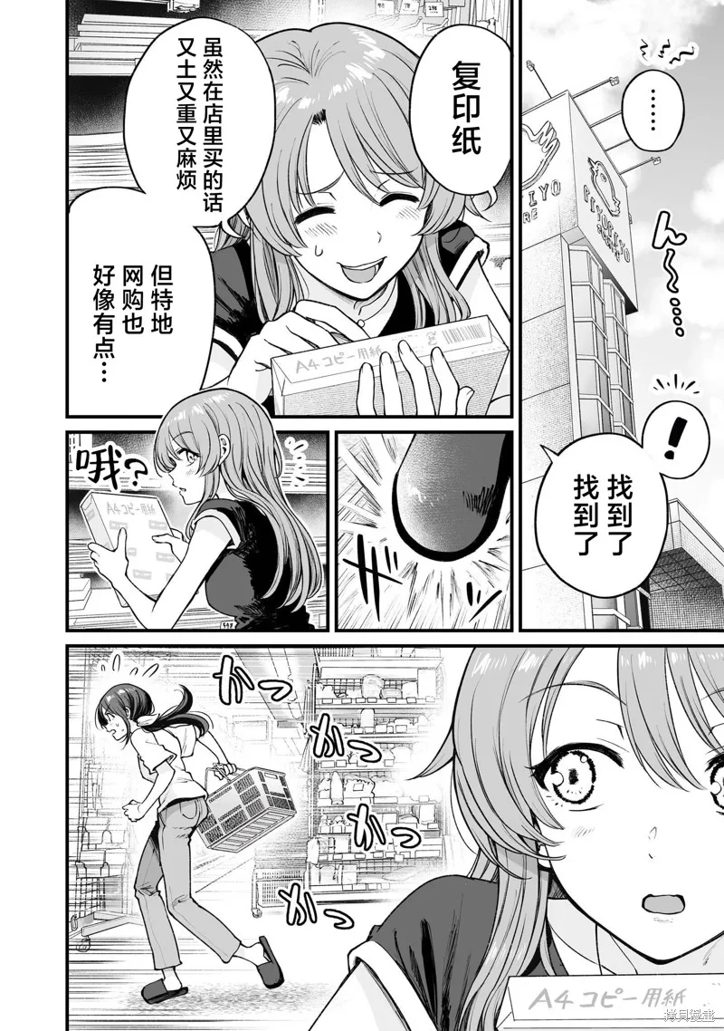 嘴笨食堂,第65话,第6张