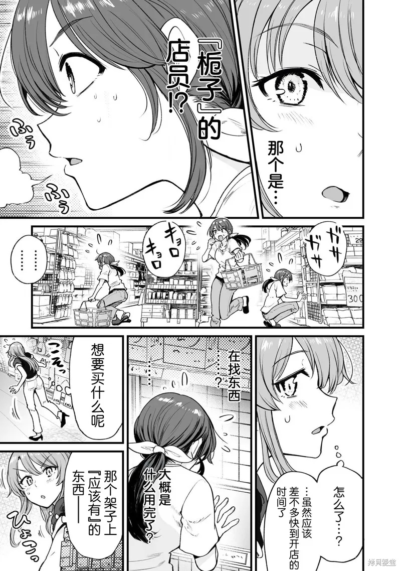 嘴笨食堂,第65话,第7张