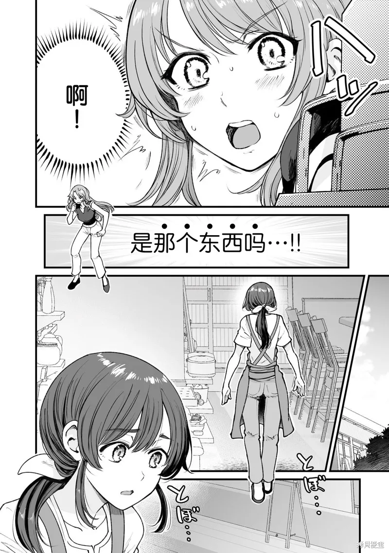 嘴笨食堂,第65话,第8张