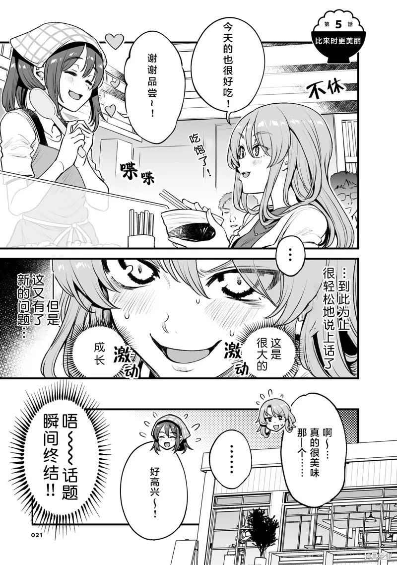 嘴笨食堂,第05话,第1张