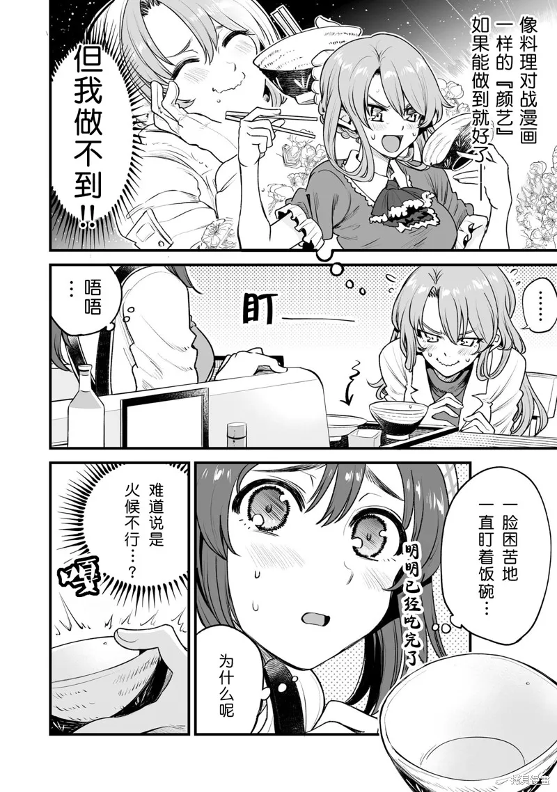 嘴笨食堂,第05话,第2张