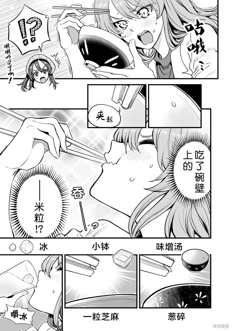 嘴笨食堂,第05话,第3张