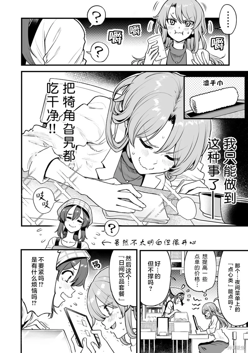 嘴笨食堂,第05话,第4张