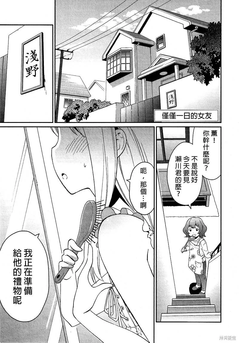 仅仅一日的女朋友,全一话,第1张