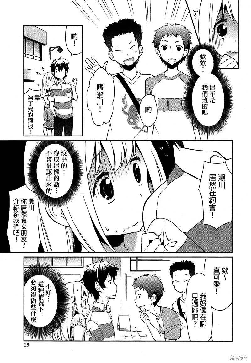仅仅一日的女朋友,全一话,第13张