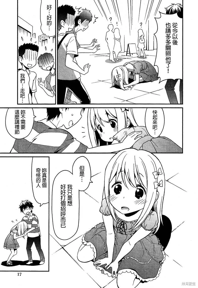 仅仅一日的女朋友,全一话,第15张