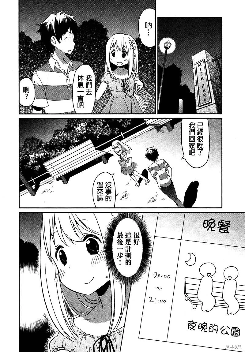 仅仅一日的女朋友,全一话,第16张
