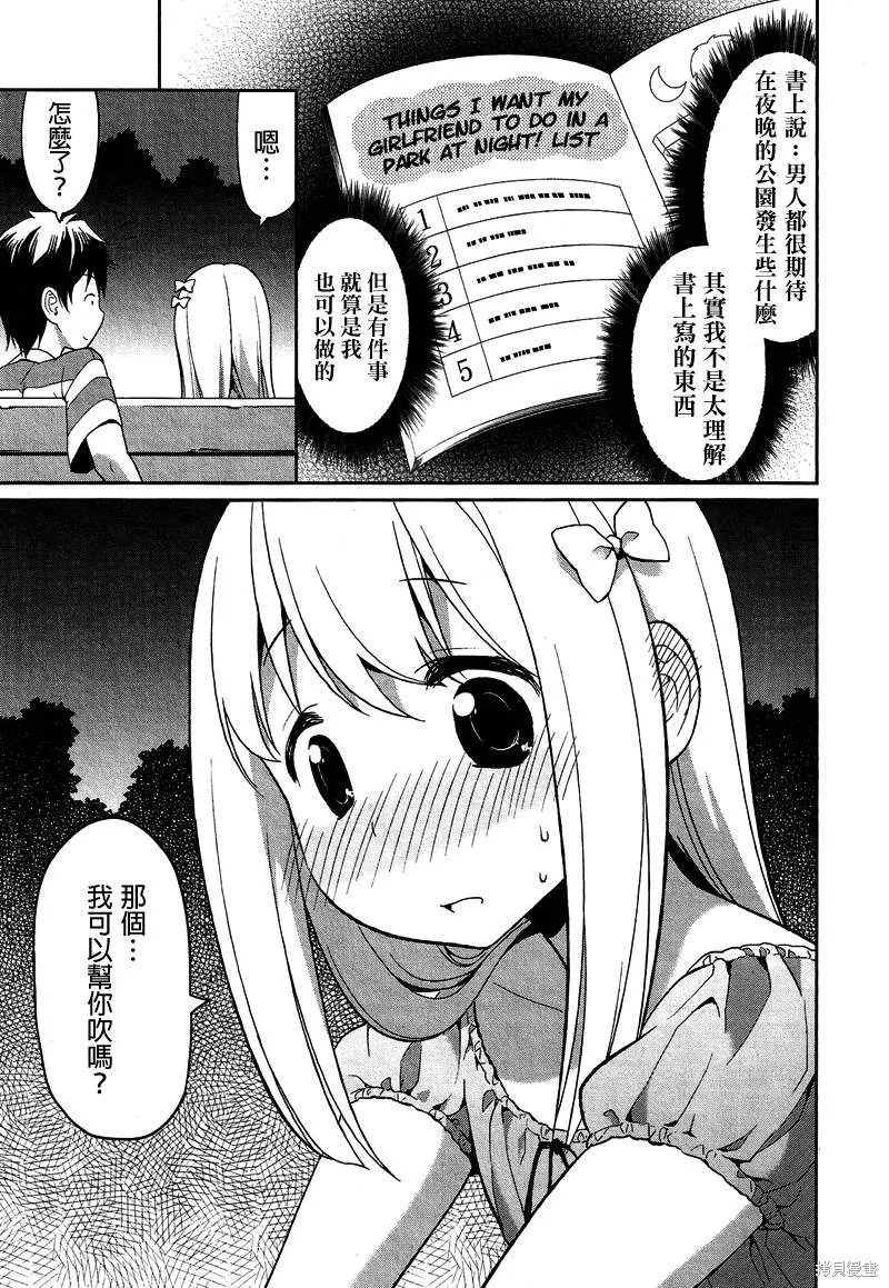 仅仅一日的女朋友,全一话,第17张