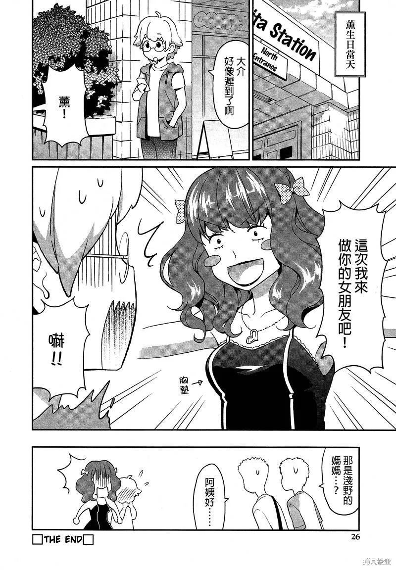 仅仅一日的女朋友,全一话,第23张