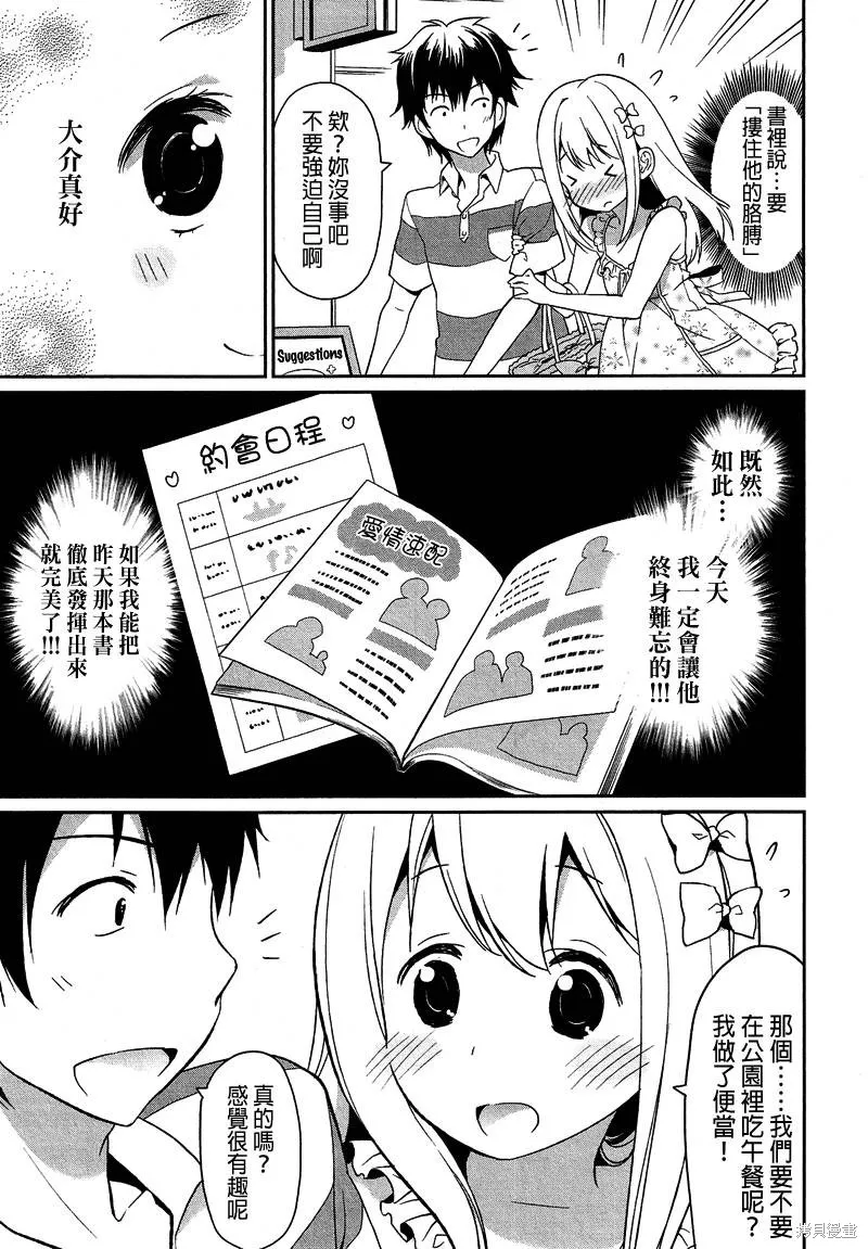 仅仅一日的女朋友,全一话,第7张