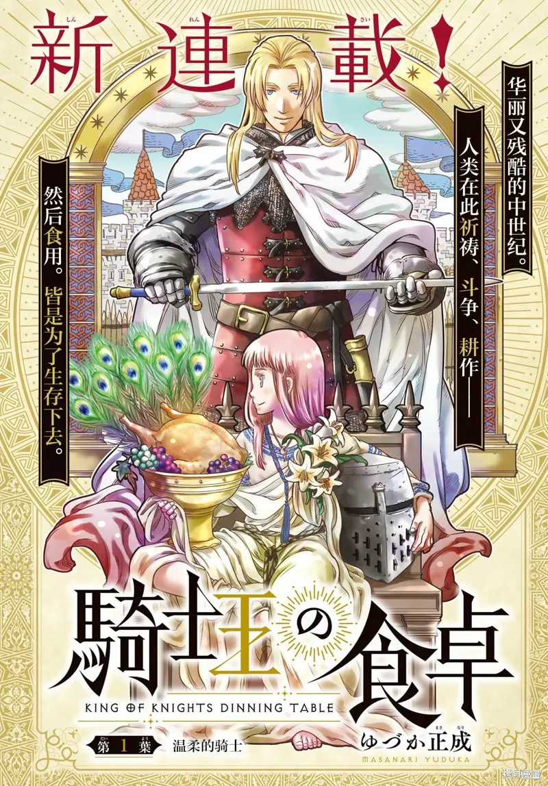 骑士王的餐桌,第01話,第1张