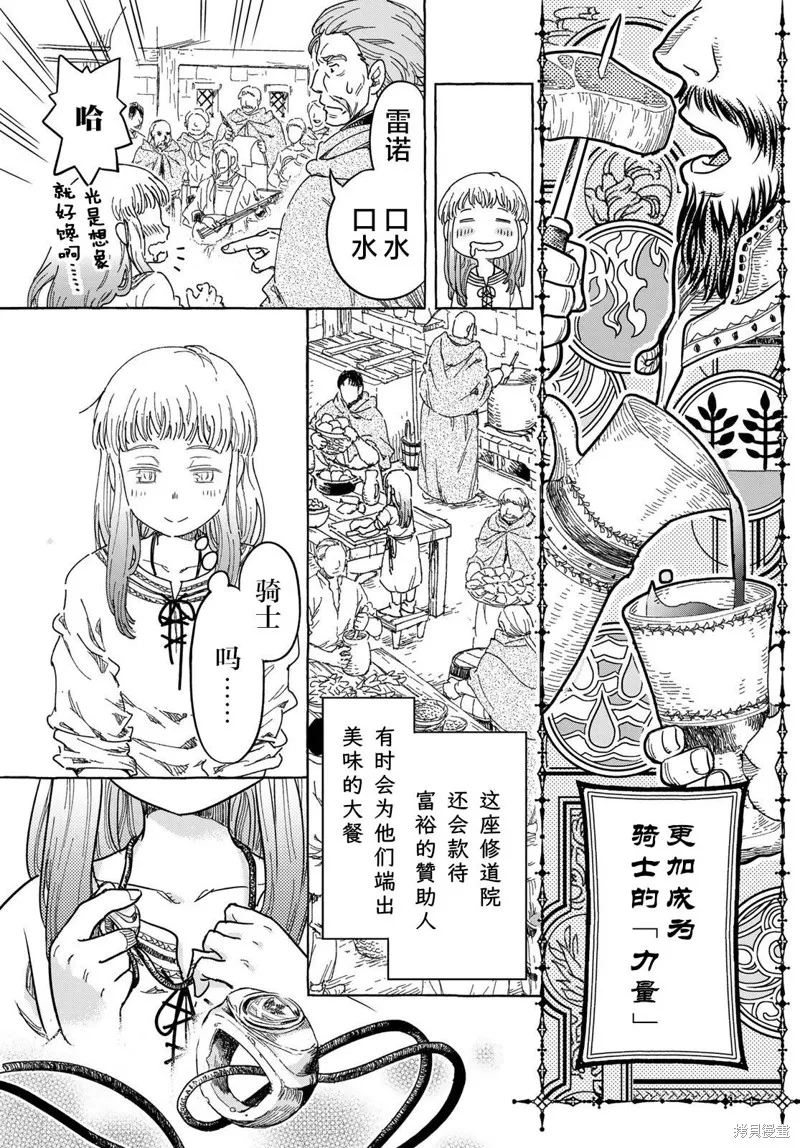 骑士王的餐桌,第01話,第10张