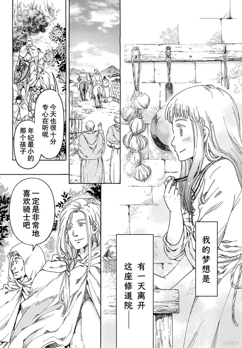 骑士王的餐桌,第01話,第11张