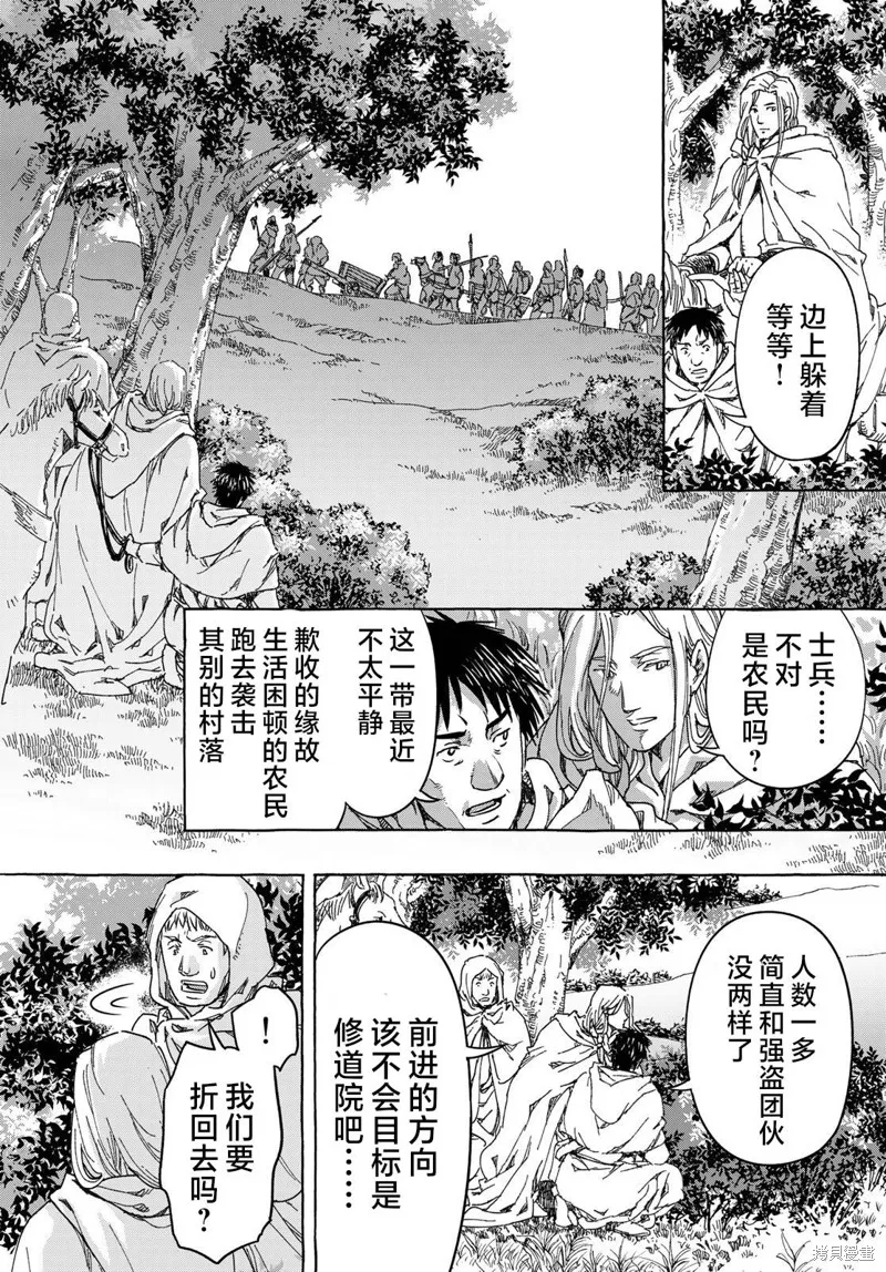 骑士王的餐桌,第01話,第12张