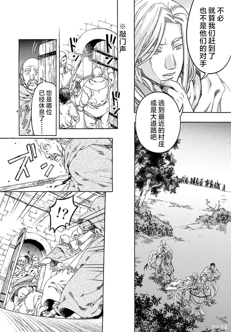 骑士王的餐桌,第01話,第13张