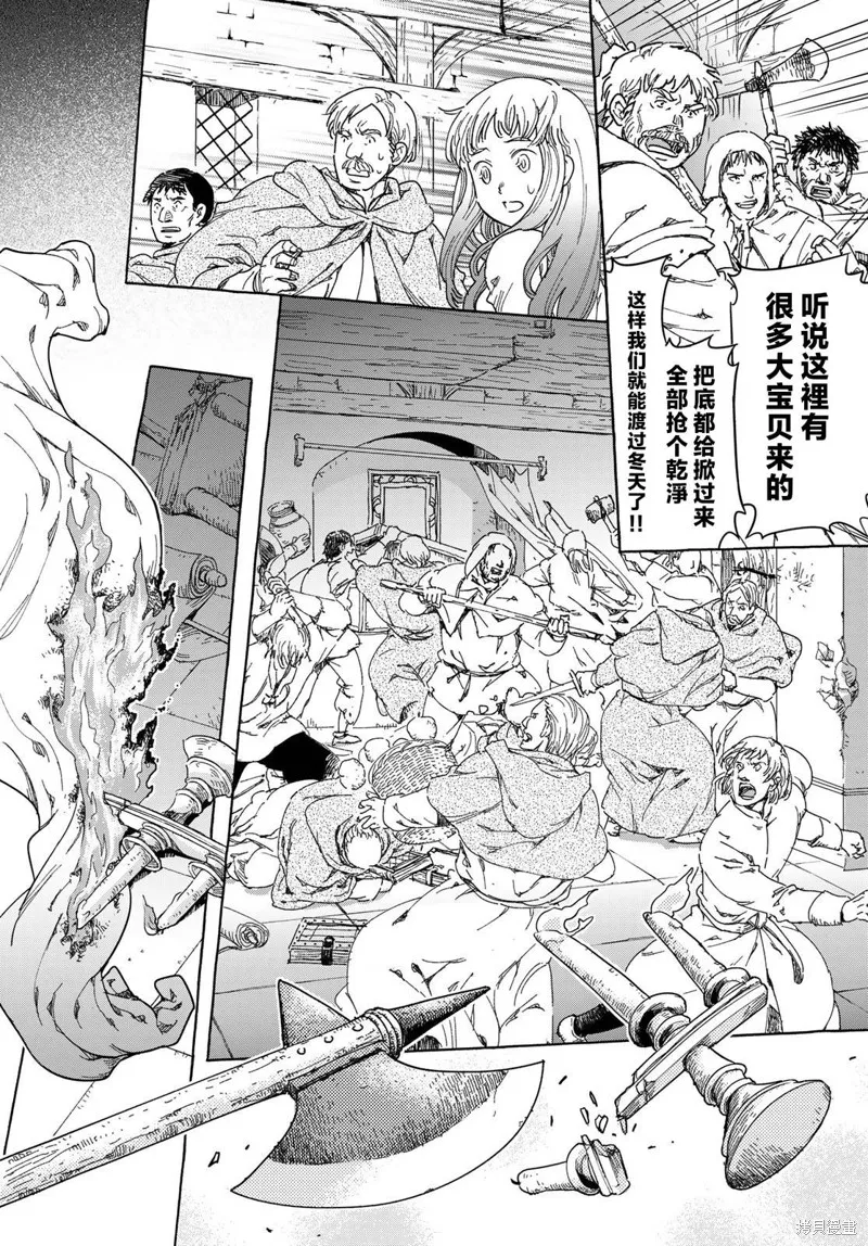骑士王的餐桌,第01話,第14张