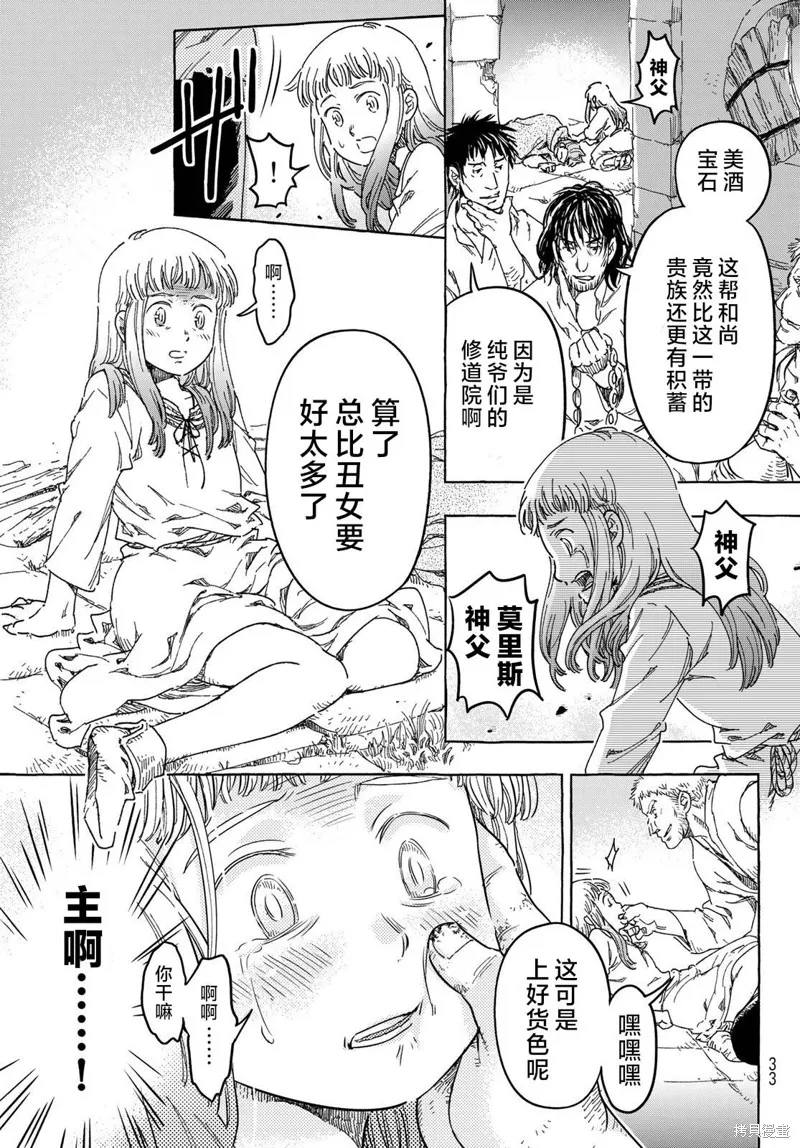 骑士王的餐桌,第01話,第16张