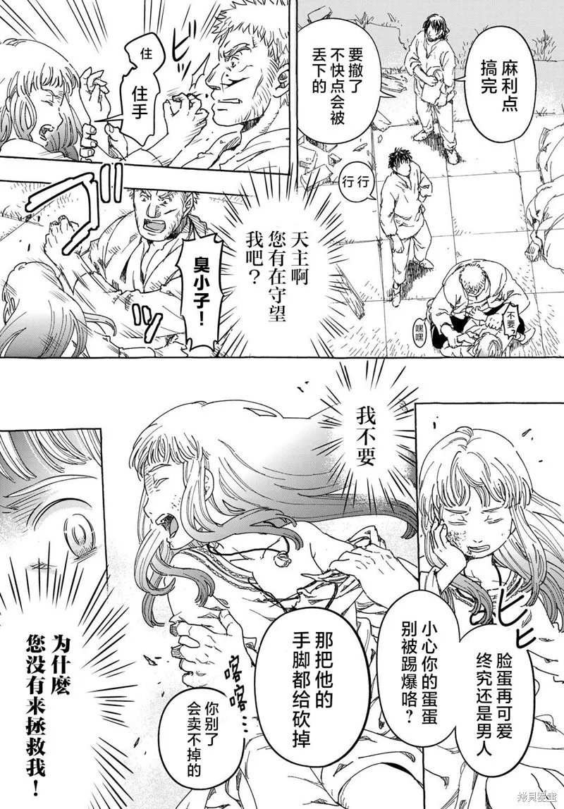 骑士王的餐桌,第01話,第17张