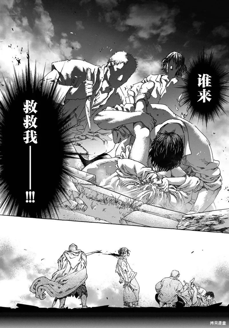 骑士王的餐桌,第01話,第18张