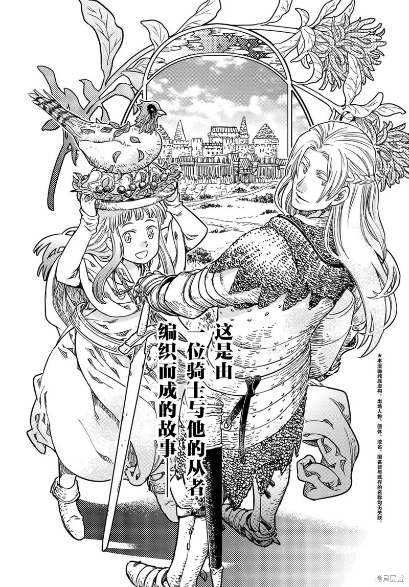 骑士王的餐桌,第01話,第2张
