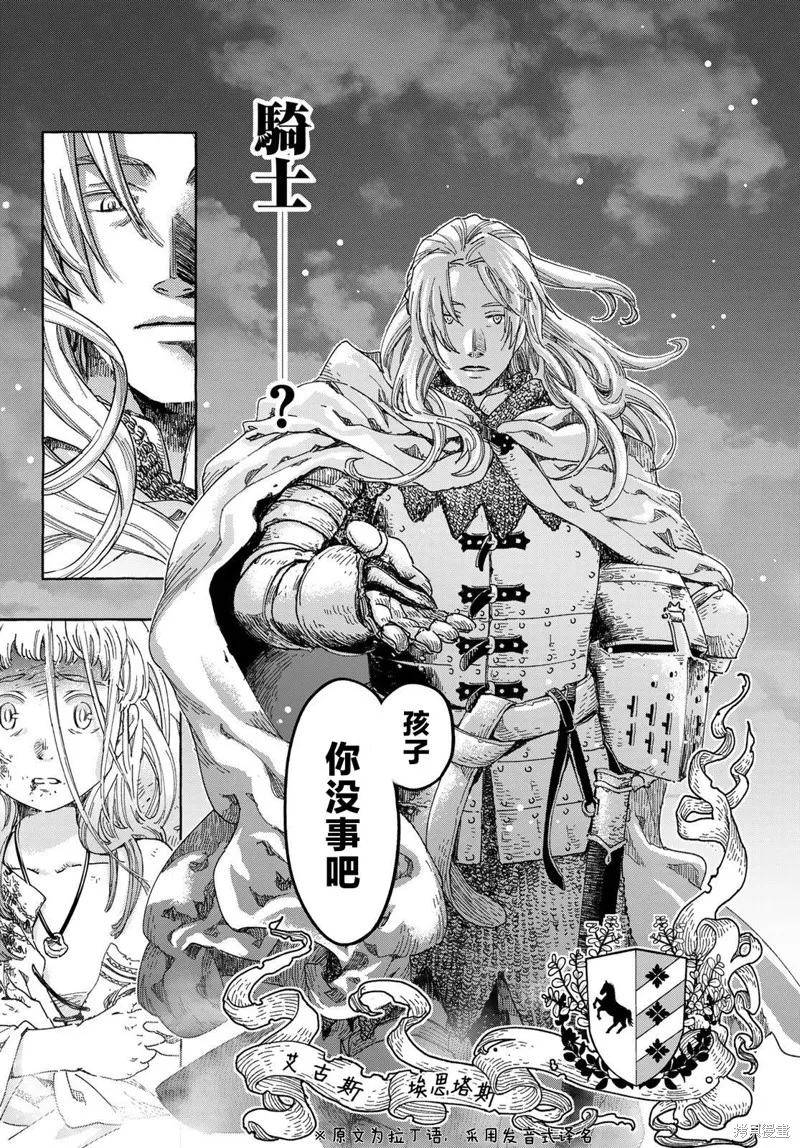 骑士王的餐桌,第01話,第21张