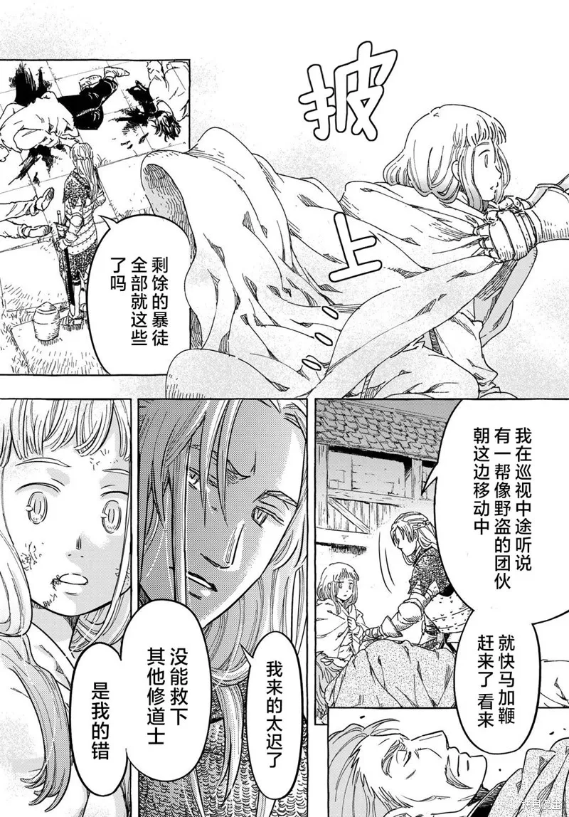 骑士王的餐桌,第01話,第22张