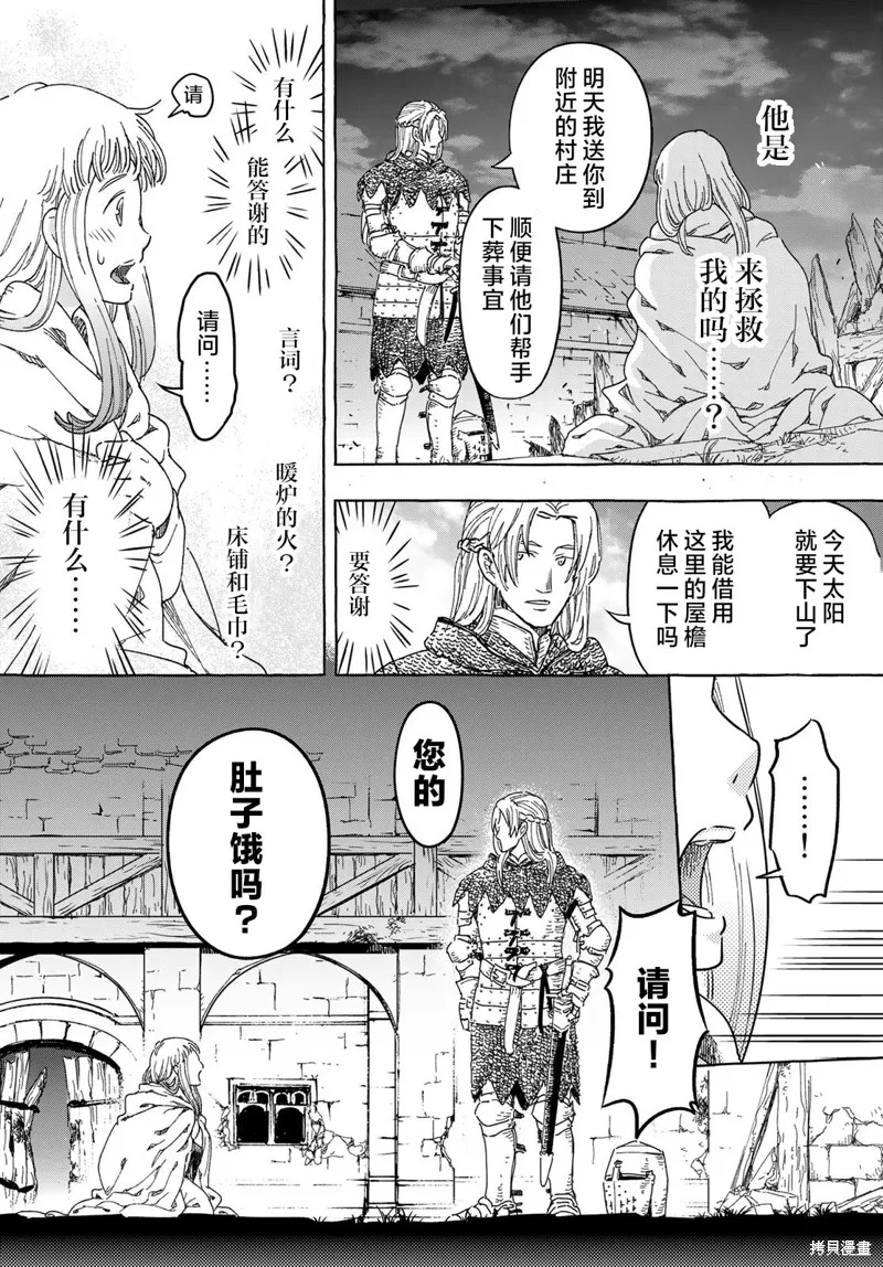 骑士王的餐桌,第01話,第23张