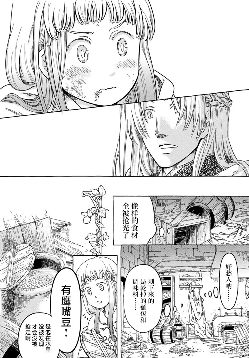 骑士王的餐桌,第01話,第24张