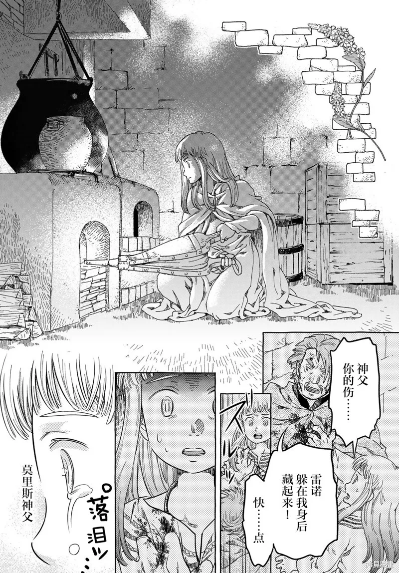 骑士王的餐桌,第01話,第25张