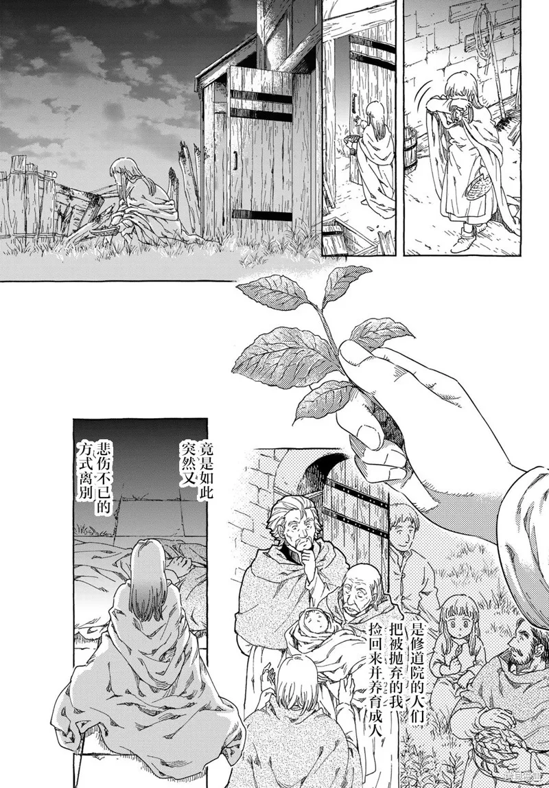 骑士王的餐桌,第01話,第26张
