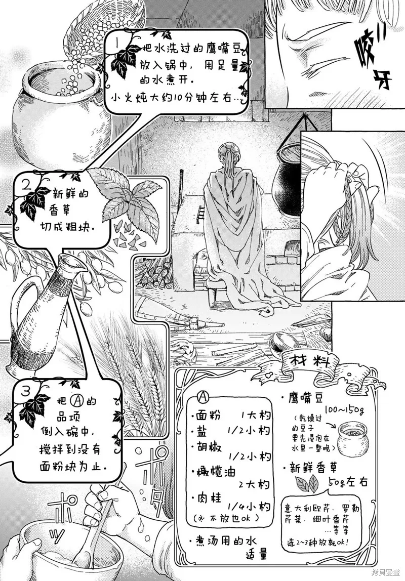 骑士王的餐桌,第01話,第27张