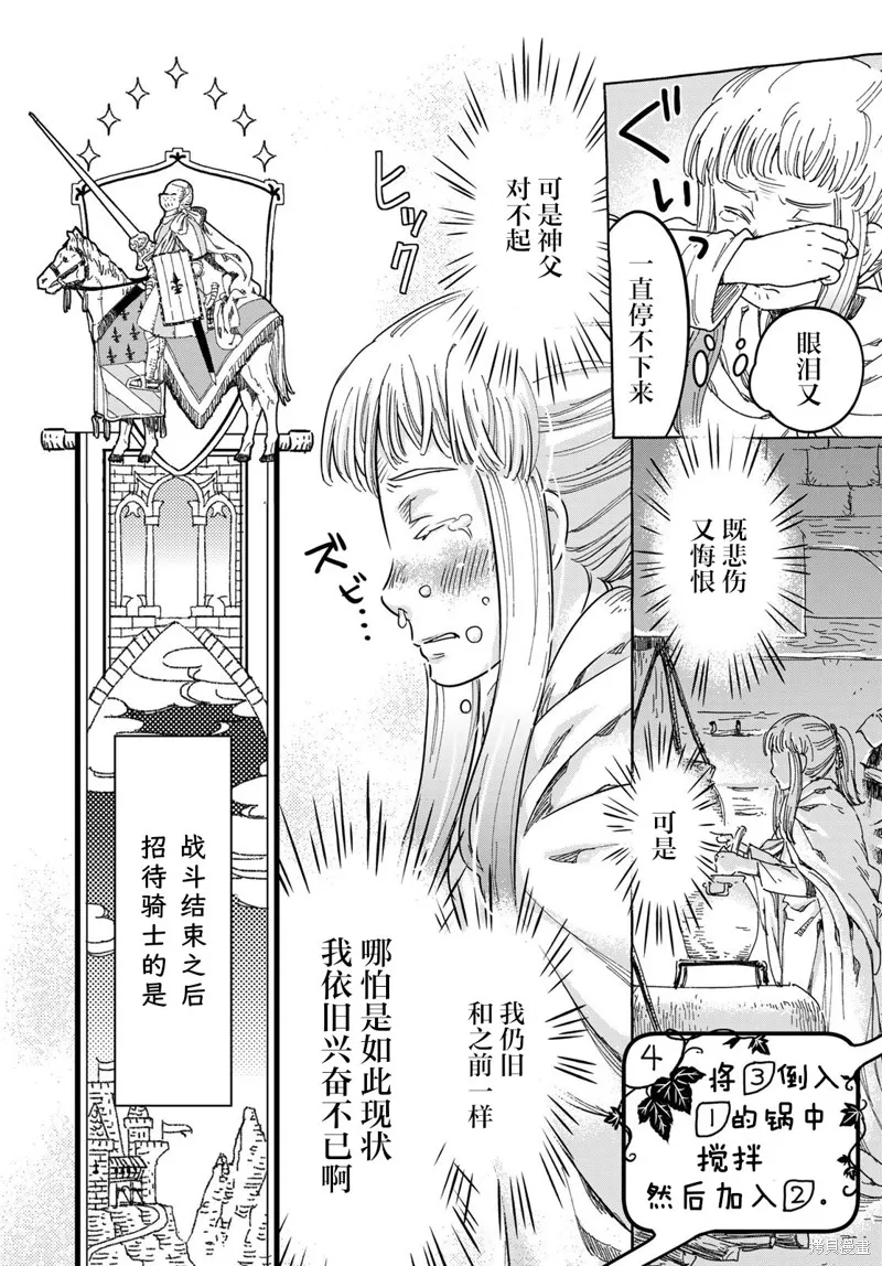 骑士王的餐桌,第01話,第28张