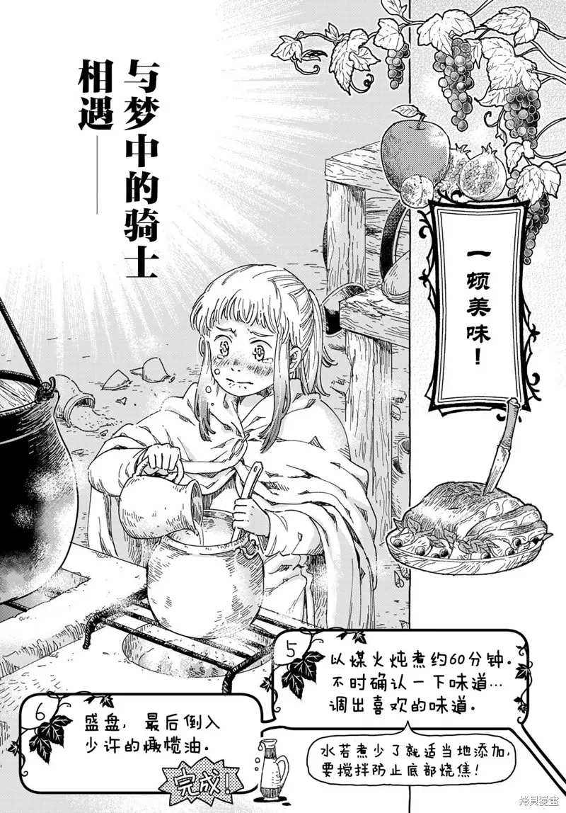 骑士王的餐桌,第01話,第29张