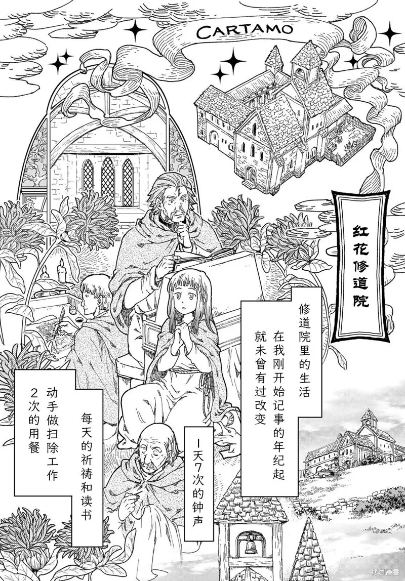 骑士王的餐桌,第01話,第3张