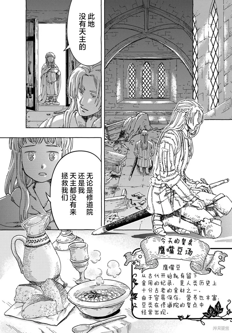 骑士王的餐桌,第01話,第30张