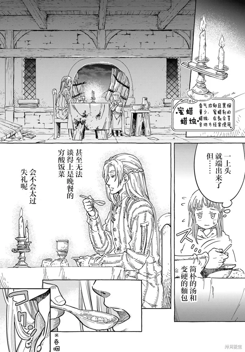 骑士王的餐桌,第01話,第31张