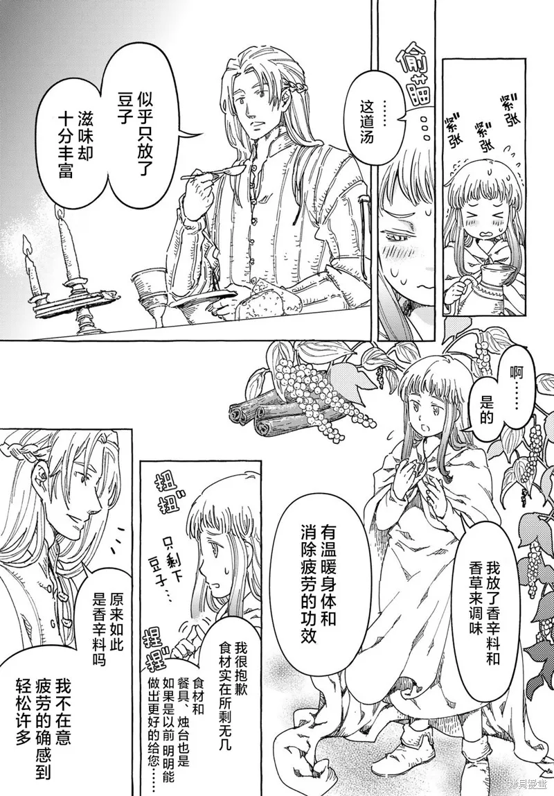 骑士王的餐桌,第01話,第32张