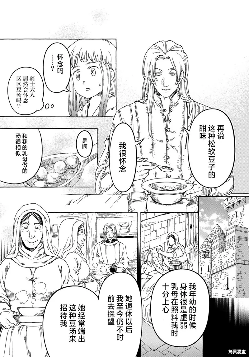 骑士王的餐桌,第01話,第33张