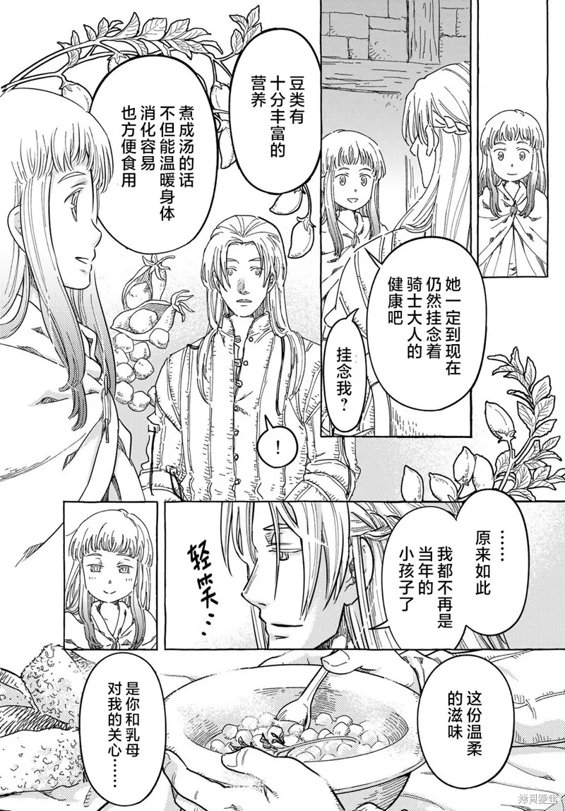 骑士王的餐桌,第01話,第34张