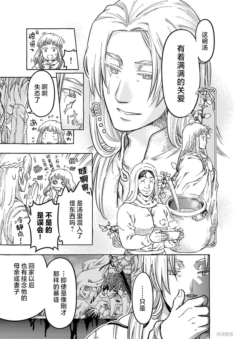 骑士王的餐桌,第01話,第35张
