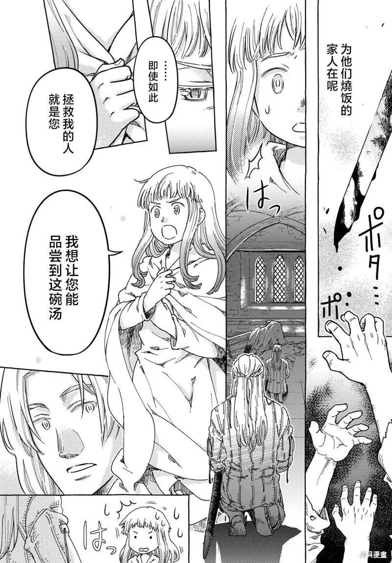 骑士王的餐桌,第01話,第36张