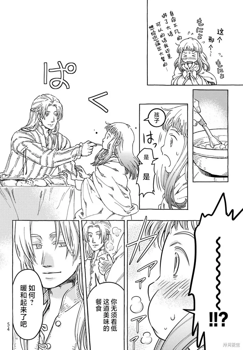 骑士王的餐桌,第01話,第37张