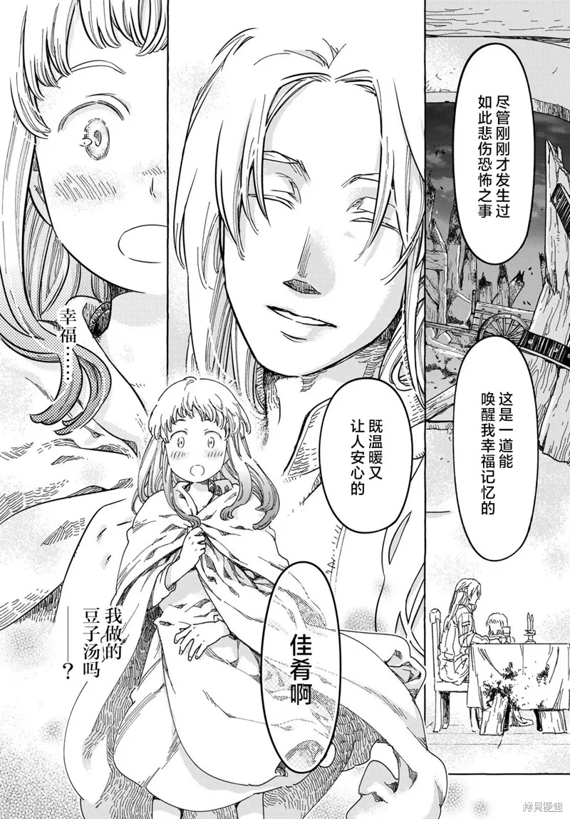 骑士王的餐桌,第01話,第38张
